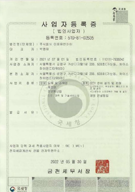 사업자 등록증