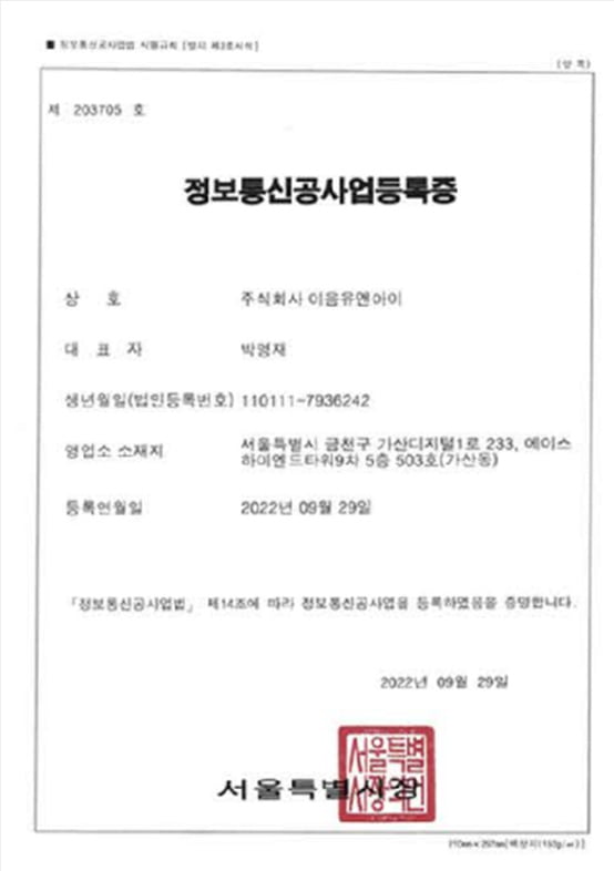 정보통신 공사업 등록증