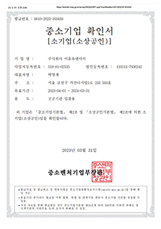 중소기업 확인서