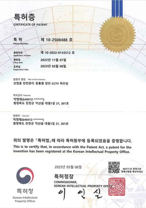 특허증(산업용 안전관리 원통형 방진 CCTV 하우징)