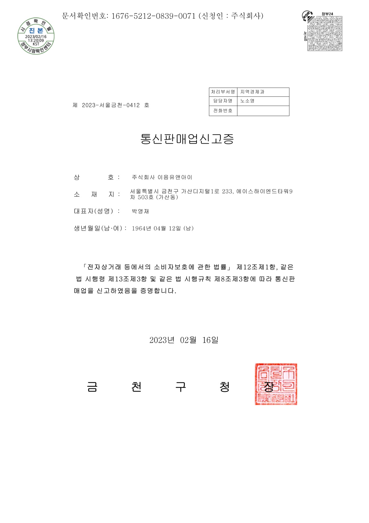 통신판매업신고증