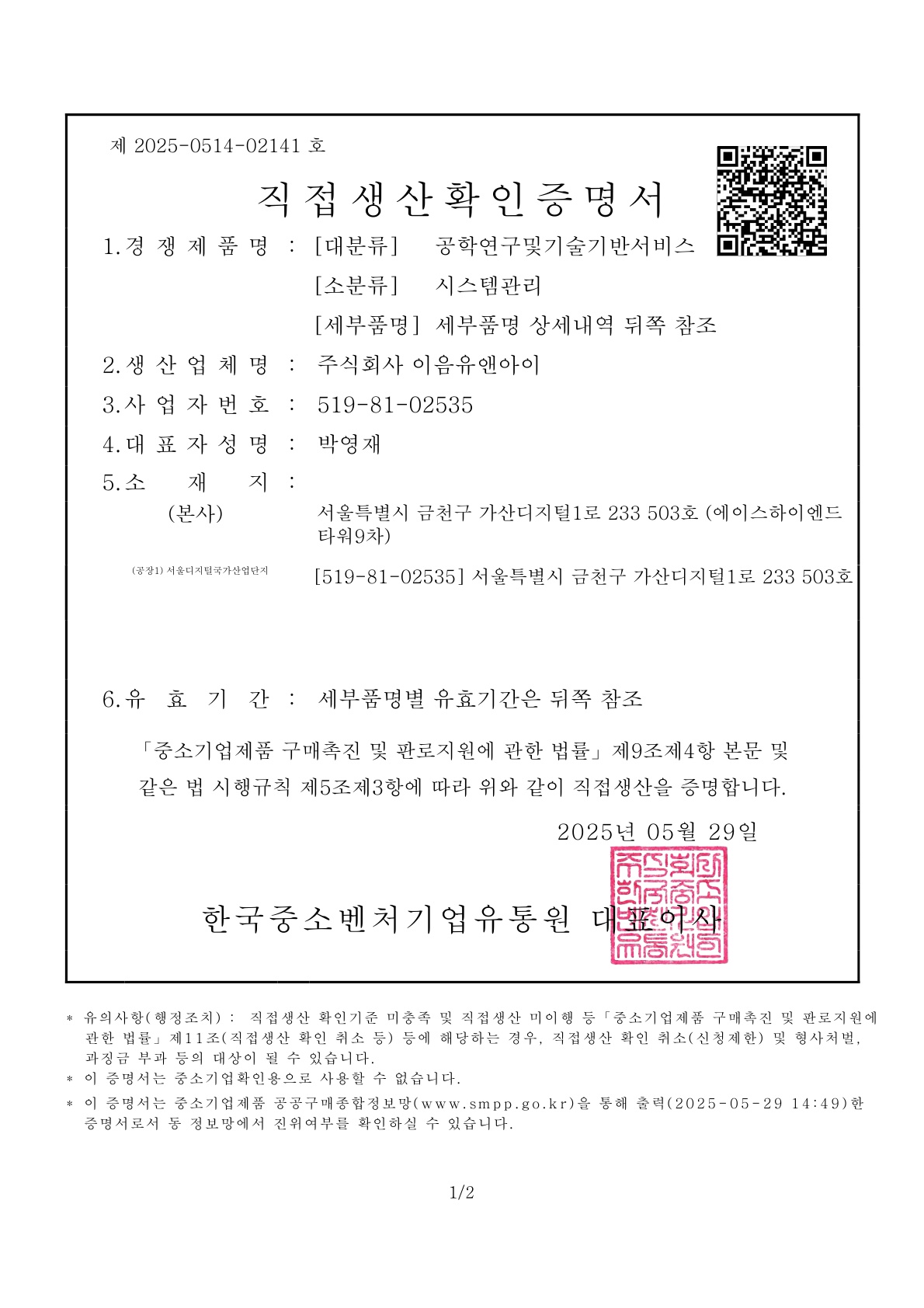 직접생산확인증명서(시스템관리)
