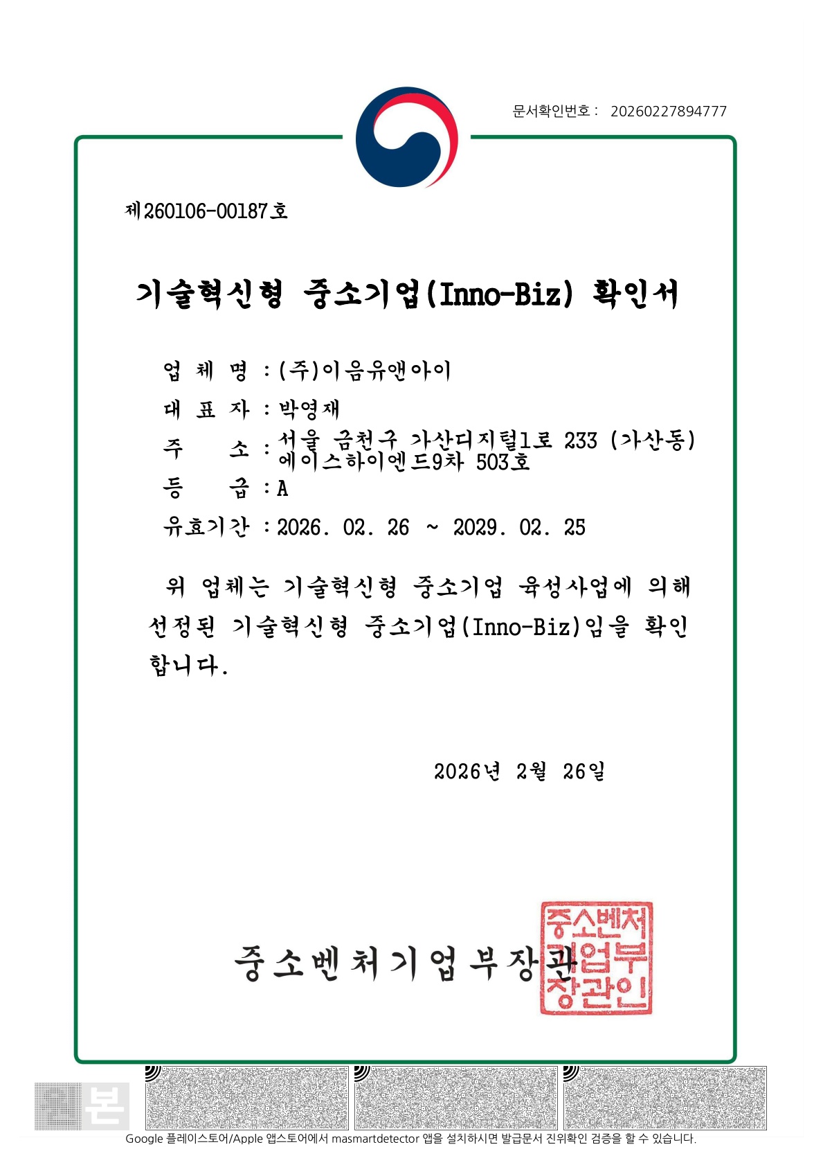이노비즈 인증서