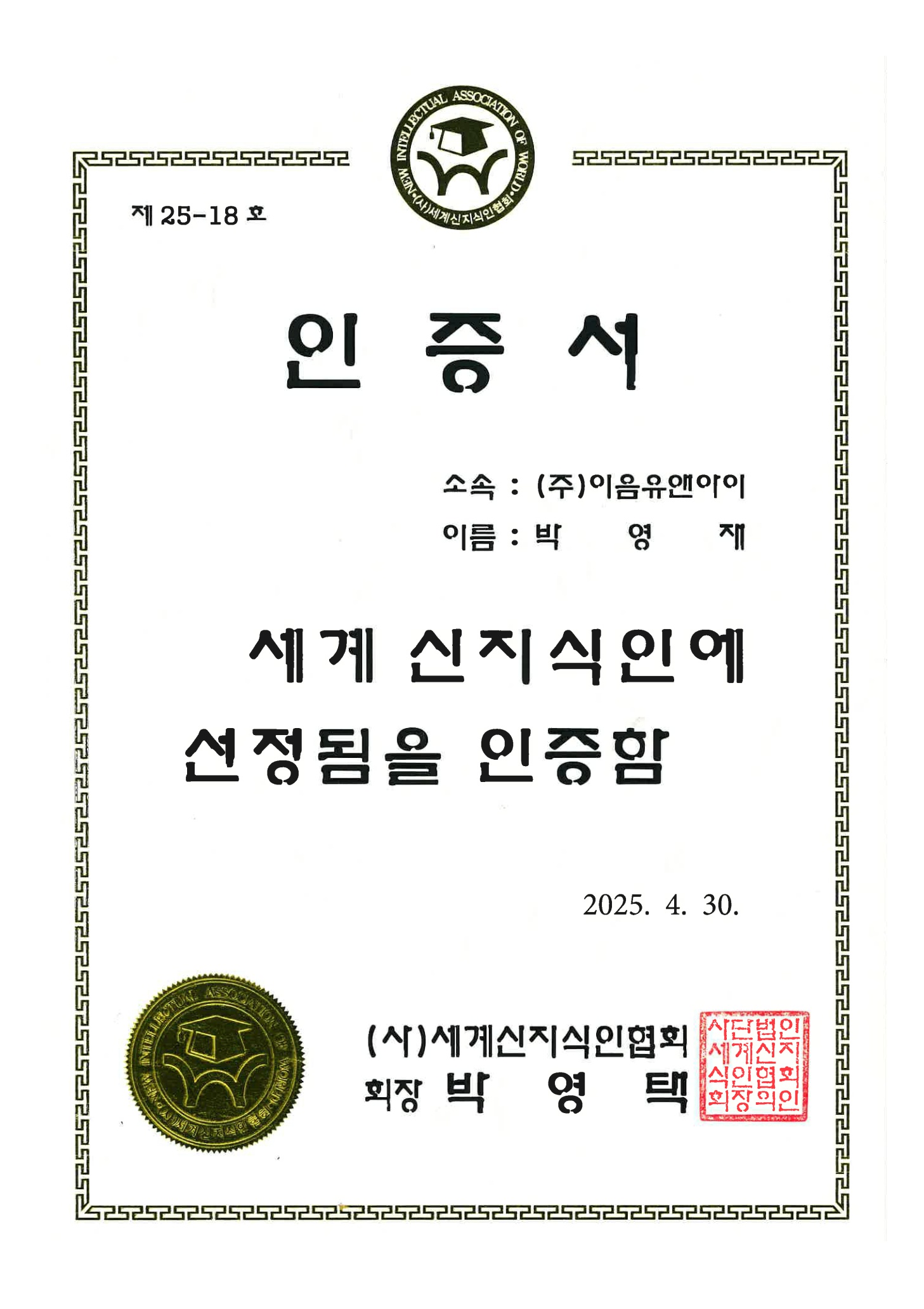 신지식인 인증서