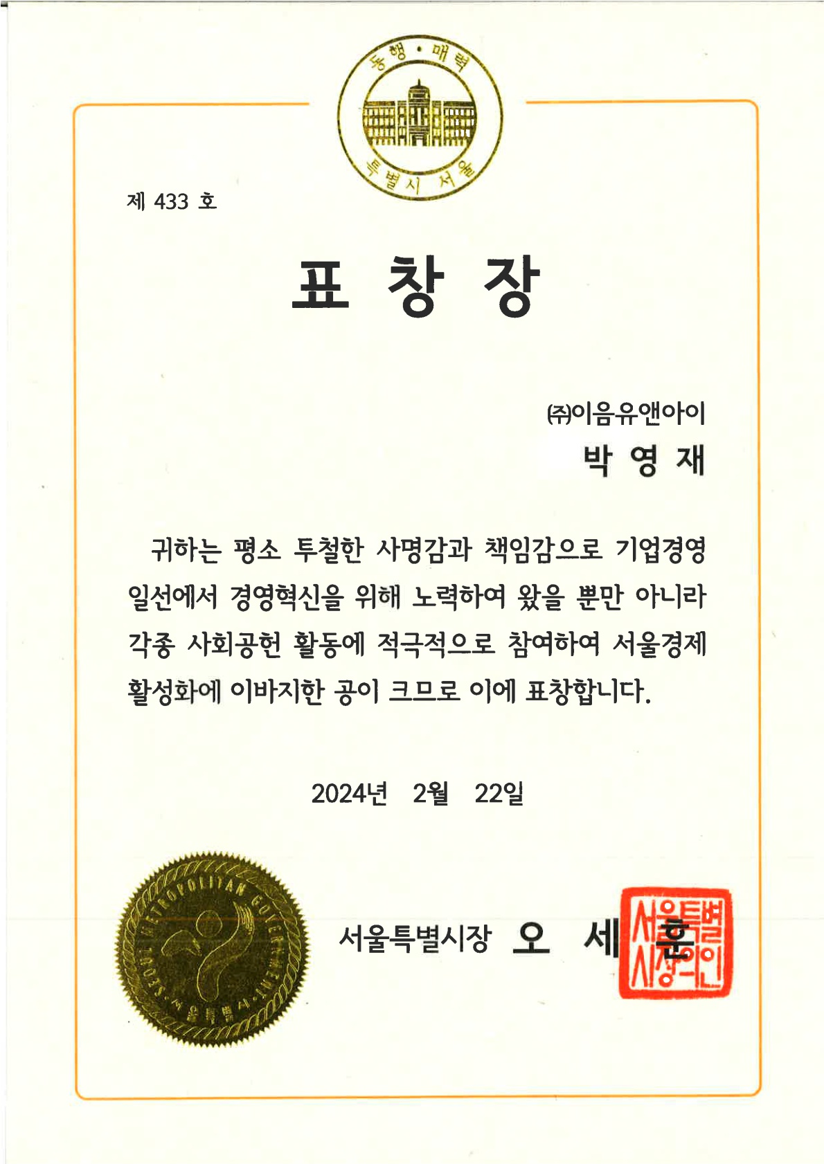 서울시장 표창장