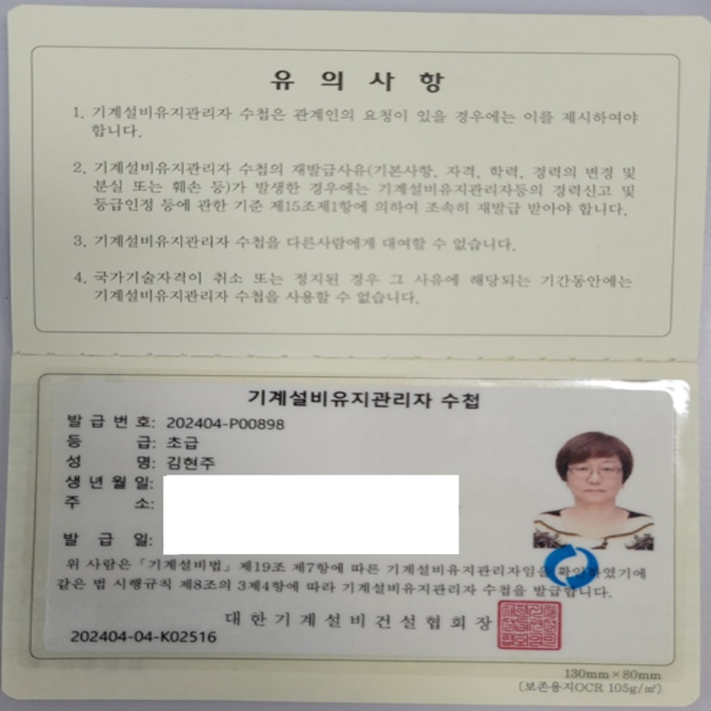 기계설비유지관리자 자격증