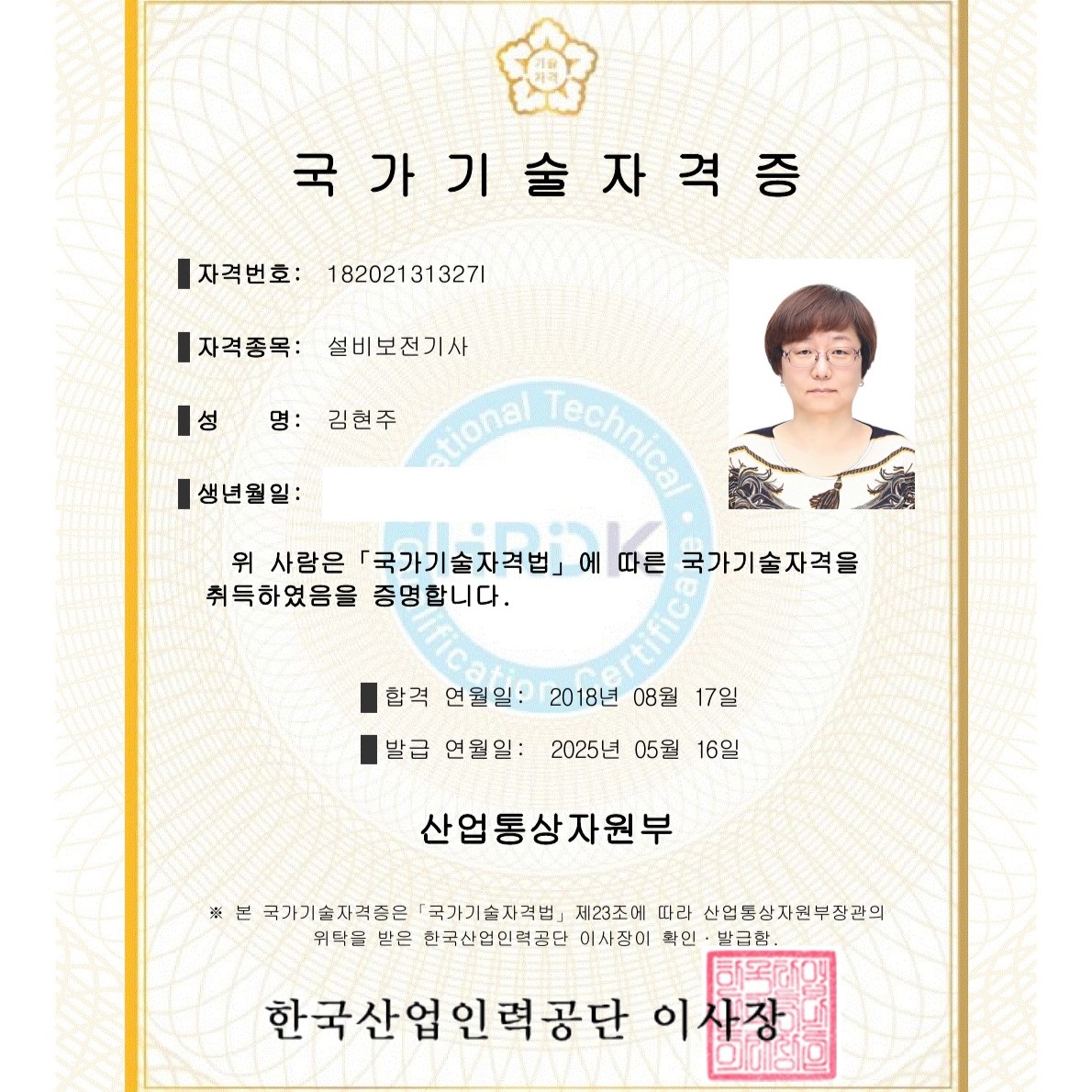 설비보전기사 자격증