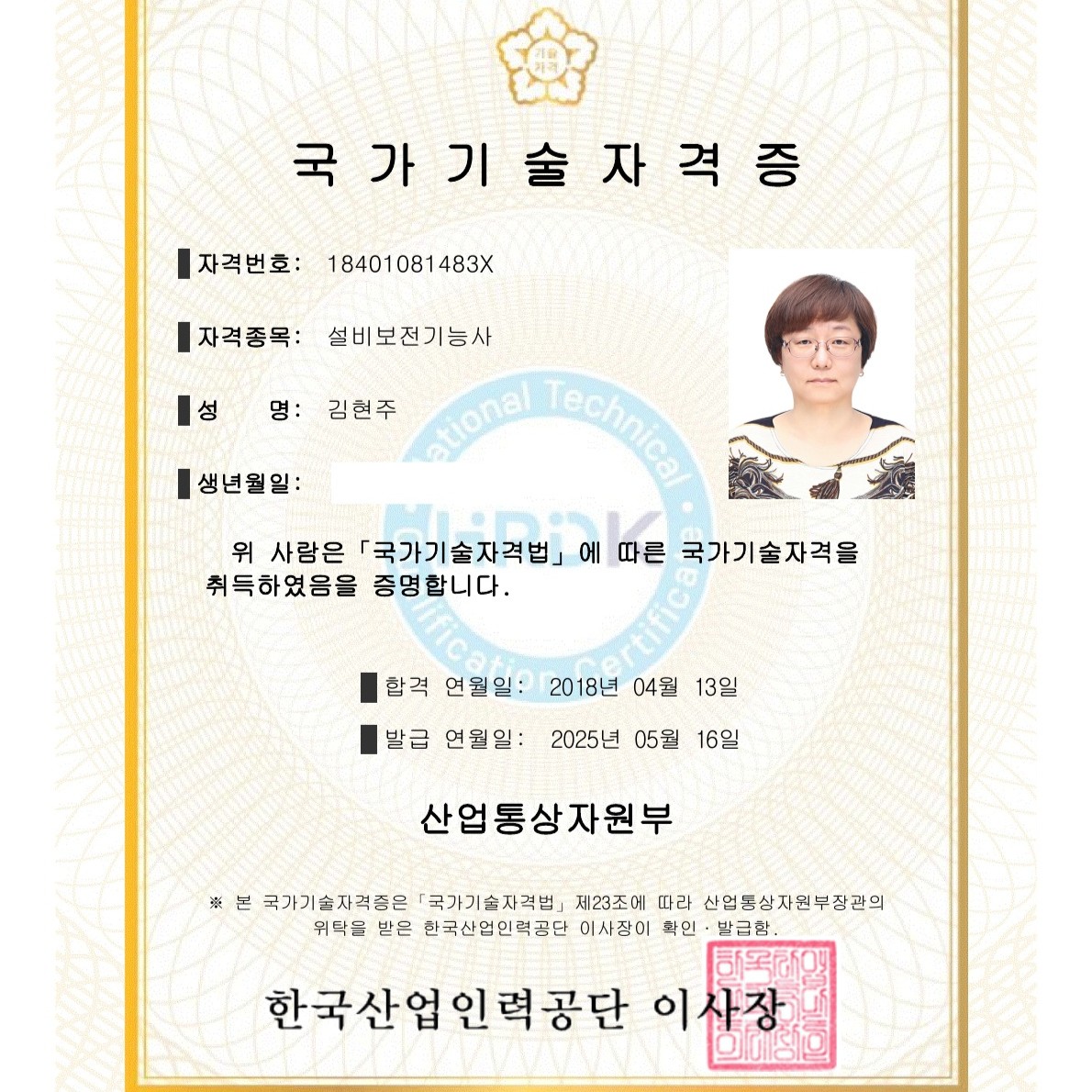 설비보전기능사 자격증
