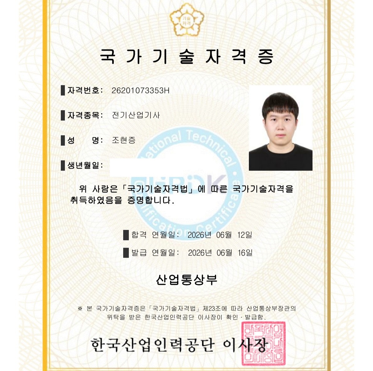 전기산업기사 자격증